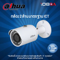 Dahua กล้องวงจรปิด รุ่น DH-SF125-S2 2MP (2.8mm-3.6mm)