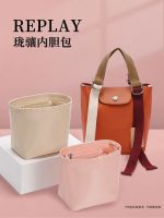 Suitable for Longchamp RePlay liner bag support bag liner divider bag storage inner bag accessories