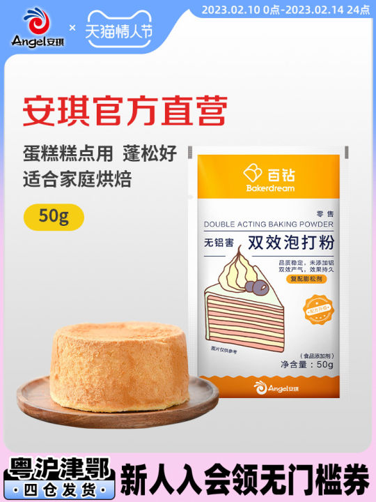 yiningshipin-double-effect-baking-powder-household-small-packaging-edible-leavening-agent-cake-special-baking-materials-50g