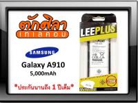 LEEPLUS Battery Samsung A910 A9Pro แบตเตอรี่ ซัมซุง พร้อมส่ง รับประกัน1ปี ค่าส่งถูก