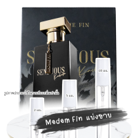 [ น้ำหอมแท้แบ่งขาย ] พร้อมส่ง/แท้100%มาดามฟิน มดดำ SENSUOUS&amp;GORGEOUS Kachapa Madame Fin น้ำหอมมดดำ 50ml. ( เทสเตอร์ Tester ) ราคาถูก / ส่ง