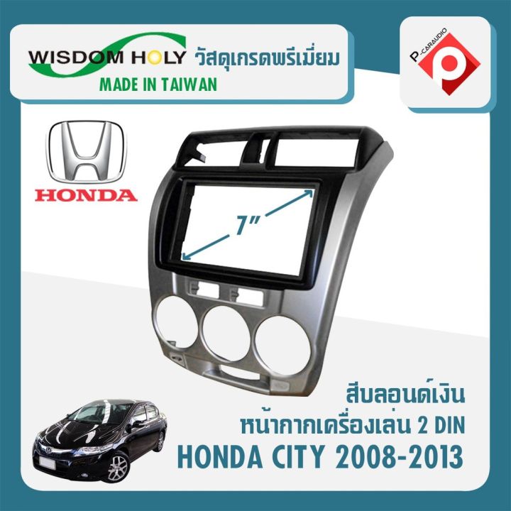 หน้ากาก-honda-city-หน้ากากวิทยุติดรถยนต์-7-นิ้ว-2-din-ฮอนด้า-ซิตี้-ปี-2008-2013-ยี่ห้อ-wisdom-holy-สีบรอนซ์เงิน