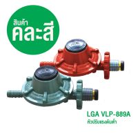 GDS อุปกรณ์แก๊สหุงต้ม GMAX ชุดอุปกรณ์หัวปรับแก๊สแรงดันต่ำ Low Pressure Regulator รุ่น VLP889A-P1 ครบเซ็ตใช้ได้ทันที เตาแก๊ส ก๊าซหุงต้ม