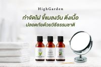 [ส่งฟรี] HighGarden Set รับมือปัญหาผิวสุดกวนใจ 10 ml.