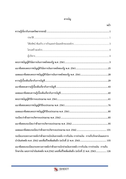 แนวข้อสอบ-เจ้าพนักงานการเงินและบัญชีปฏิบัติงาน-กรมทรัพยากรธรณี-2565