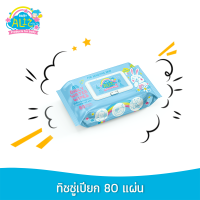 BABY ALIZ- Daily water wipes ทิชชู่เปียก ทำความสะอาดผิว 80 แผ่น / 24 แผ่น