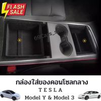 กล่องใส่ของคอนโซลกลาง Tesla model 3 &amp; model Y ที่วางของแเก็บของในรถยนต์ #ที่วางแก้วน้ำในรถ  #พรมปูพื้นรถยนต์  #ที่ใส่ของในรถ  #ที่เก็บของในรถ  #อุปกรณ์ภายในรถ   #ที่วางแขน