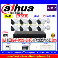 DAHUA IP Camera 4MP รุ่น IPC-HFW2431SP-S-S2 3.6mm หรือ 2.8mm(8)+NVR4108HS-8P-4KS2/L(1)+ชุด2H2LRJ45