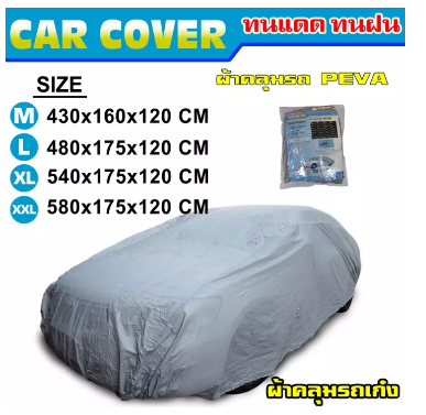 car-cover-ผ้าคลุมรถ-ulytra-lite-peva-material-size-xl-ขนาด-540x175x120cm-2671