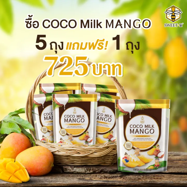 SIAM'S ROYAL Coco Milk Mango มะม่วงเคลือบกะทิ 108g x 5 ถุง + ฟรี Coco