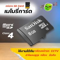 เมโมรี่การ์ด 8 GB Class4 เมม 8GB