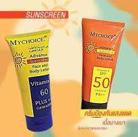 กันแดดมายช้อยส์  กันแดดหน้า กันแดดตัว MYCHOICE SPF60 PA+++