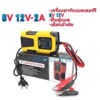 FOXSUR 6V-12V 2A เครื่องชาร์จเเบตเตอรรี่6V,12V,ฟืนฟูเเบต,เต็มเเล้วตัด หน้าจอดิจิตอลจอแสดงผล LCD แบตเตอรี่-สำหรับ Auto Moto