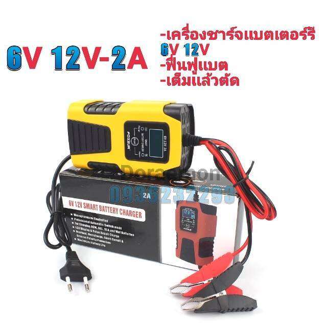 foxsur-12v-24v-เครื่องชาร์จเเบตเตอรรี่12v-24v-ฟืนฟูเเบต-เต็มเเล้วตัด-หน้าจอดิจิตอลจอแสดงผล-lcd-แบตเตอรี่-สำหรับ-auto-moto