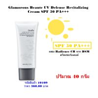 Glamorous Beaute UV Defense Revitalizing Cream SPF 50 PA+++ กลามอรัสบูเต้ ยูวี ดีเฟนซ์ รีไวทาไลซิ่ง ครีม เอสพีเอฟ 50 พีเอ+++ ครีมป้องกันแสงแดด