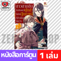 [COMIC] สาวสามสิบไม่เป็นแล้วผู้กล้าไปเปิดบุ๊คคาเฟ่ที่ต่างโลกดีกว่า เล่ม 1-4 เล่ม 4 [I000038]