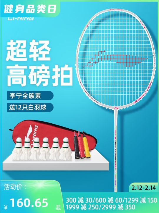 ☂♂ Genuine Li Ning badminton racket full carbon fiber ultra-light ws79 ...