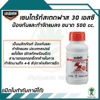 เชนไดร้ท์  สเตดฟาส น้ำยากำจัดและป้องกัน ปลวก มด และแมลงอื่นๆ ขนาด 500 ml.