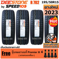 DEESTONE ยางรถยนต์ ขอบ 15 ขนาด 195/50R15 รุ่น Carreras R702 - 4 เส้น (ปี 2023)