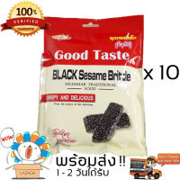ขนมพม่า ขนมงาดำ 10 ห่อ ส่งฟรี !! งาดำตัดพม่า Good Taste Black Sesame Brittle