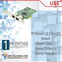 การ์ด HP Ethernet 1GB 2-Port 332t Adapter Network