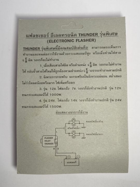 แฟลชเชอร์ไฟเลี้ยว-รีเลย์ไฟเลี้ยว-thunder