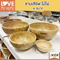 IKEA ชามเสิร์ฟ, ไม้ไผ่,12, 20,  28 ซม.