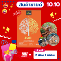 4Tree โฟร์ทรี 4Soil (1 กล่อง /2 ซอง) สารเพิ่มประสิทธิภาพดิน สารปรับปรุงบำรุงดิน ของแท้ 100 % ส่งไว+++