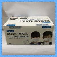 หน้ากากอนามัยเด็ก สีขาว Klean Mask 1กล่องมี50ชิ้น