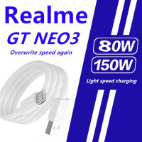 เหมาะสำหรับ Oppo 80W Realme GT สายชาร์จ Neo3 150W สายชาร์จเร็วค้นหา X5ยูเอสบีสายเคเบิลข้อมูล Type C 10A มือถือสายชาร์จสายเคเบิลชาร์จโทรศัพท์