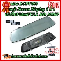 ✨✨#BEST SELLER กล้องจอกระจกบันทึกหน้า-หลัง Lumira Car Camera LCDV-033 5"(Rear Mirror) ##ที่ชาร์จ หูฟัง เคส Airpodss ลำโพง Wireless Bluetooth คอมพิวเตอร์ โทรศัพท์ USB ปลั๊ก เมาท์ HDMI สายคอมพิวเตอร์