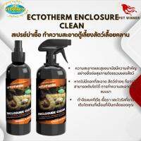 Ectotherm Enclosure Clean Ready to Use สเปรย์ฆ่าเชื้อ สเปรย์ทำความสะอาด ขนาด 100ML/475ML