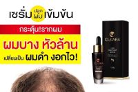 Cleara Serum ?ส่งฟรีส่งด่วนใน1วัน?เคลียร่า เซรั่มปลูกผม ลดผมร่วง กระตุ้นผมใหม่ เซรั่มปลูกคิ้ว ผมแข็งแรง เส้นผมแข็งแรง ขนาด15ml.