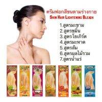 ▶️Giffine Skin Hair Lightening Bleach กิฟฟายน์ ชุดฟอกสีขนตามร่างกาย [ ผลิตภัณฑ์ความสวย ]