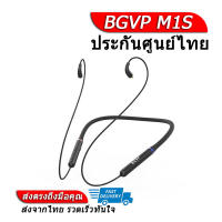 BGVP M1S สายอัพเกรดหูฟังขั้ว MMCX ให้รองรับ Bluetooth ของแท้