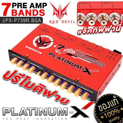 PLATINUM-X ปรีแอมป์ 7แบนด์ ปรีแอมป์โมแรงๆ แจ็คทิฟฟานี่ MODIFY ปรีแอมป์โม ปรีแอมป์รถยนต์ ปรีโม ปรับเสียงดี ปรี ปุ่มวอลุ่มไหลลื่น ถูกใจสายโหด 739