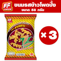 FF สามพรานข้าวโพดปิ้ง [1 แพ็ค 3 ซอง ]