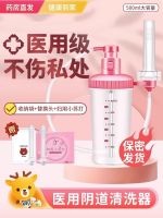 [Fast delivery]Original High-quality vaginal irrigator for girls household disposable cleaner internal and external large-capacity perineum for women LW