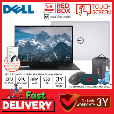 [กดโค๊ดลดเพิ่ม] Dell XPS 17 9720 W567317001TH 17.3" 4K Touch / i7-12700H / RTX 3060 / 16GB / SSD 1 TB /Win11+Office/3Y Onsite Notebook 2 in 1