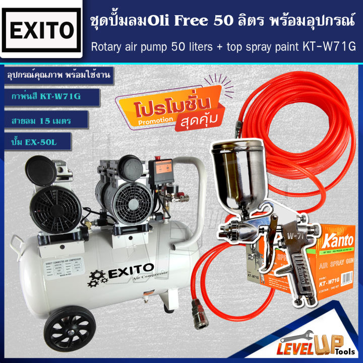 ชุดเซ็ท-exito-ปั้มลม-oilfree-50ลิตร-พร้อมสายลมถัก-15-เมตรและกาพ่นสี-รุ่น-kt-w71g-พร้อมใช้งาน