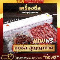 [ ร้านไทย ส่งไว ] เครื่องชีลถุงพลาสติก เครื่องซีลปิดปากถุง เครื่องซีลอาหาร  รุ่น TL-01 ขาว-ส้ม เครื่องปิดปากถุงพลาสติก เครื่องซีลถุง