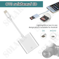 OTG การ์ดรีดเดอร์ SD ดิจิตอลกล้องอะแดปเตอร์สำหรับตัวอ่านสายสำหรับ OTG SD Card Reader Digital Camera Reader Lightning Adapter Cable for iPhone and iPad Solarx