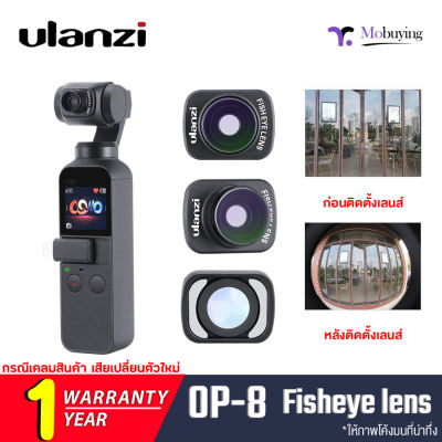 เลนส์พกพา Ulanzi OP-8 Camera Fisheye เลนส์กล้องสำหรับ DJI OSMO POCKET เปิดประสบการณ์แปลกใหม่