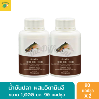 น้ำมันปลา กิฟฟารีน Fish oil ขนาด 1,000 มก. 90 แคปซูล (แพ็ค 2 กระปุก) น้ำมันปลา ผสมวิตามินอี สกัดจากทุกส่วนของปลาทะเลน้ำลึก