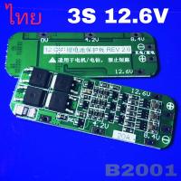 1Pcs 3S 20A 25A Li-Ion Lithium BMS แบตเตอรี่ 18650 บอร์ด ป้องกัน เครื่องชาร์จ PCB BMS Protection Board 12.6V โมดูล Battery bms โมดูลชาร์จแบตเตอรี่ 3S 20A 18650 PCB BMS 12.6V Li-ion 11.1V 12V 12.6