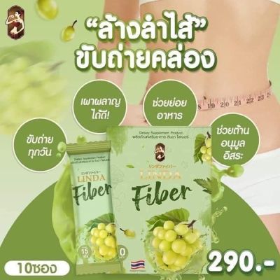 Linda Fiber   ลินดา ไฟเบอร์ รสกลิ่นองุ่นเขียว 1 กล่อง บรรจุ 10 ซอง