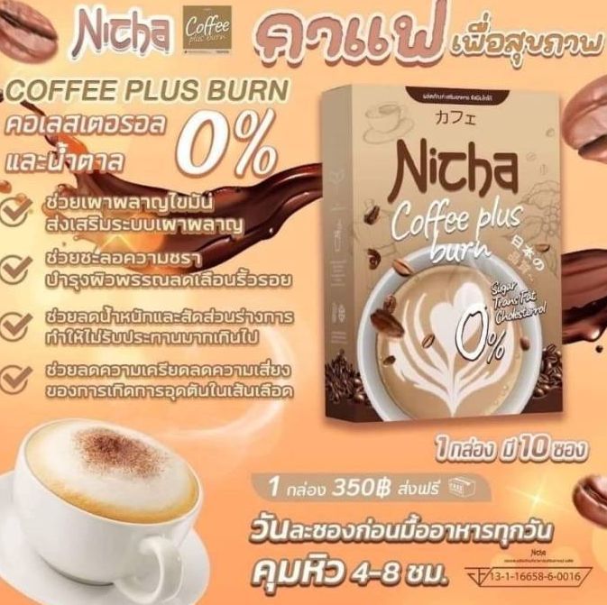 มอสเจีย-กาแฟโกโก้-nicha-cocoa-plus-nicha-coffee-plus-คุมหิว-รสชาติอร่อย-กลมกล่อม-น้ำตาล-0-1-กล่อง-มี-10-ซอง