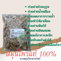 ฝักมะขามแขกอบแห้ง สมุนไพรแท้100% บรรจุ  50/100 กรัม (Phuchifa_Organic)