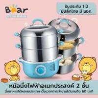 BEAR หม้อนึ่งไฟฟ้าอเนกประสงค์ 2 ชั้น 650 วัตต์ รุ่น BR00013