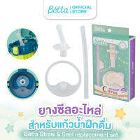 Dr.Betta Straw &amp; Seal replacement set (ยางซีลอะไหล่สำหรับแก้วน้ำฝึกดื่ม)